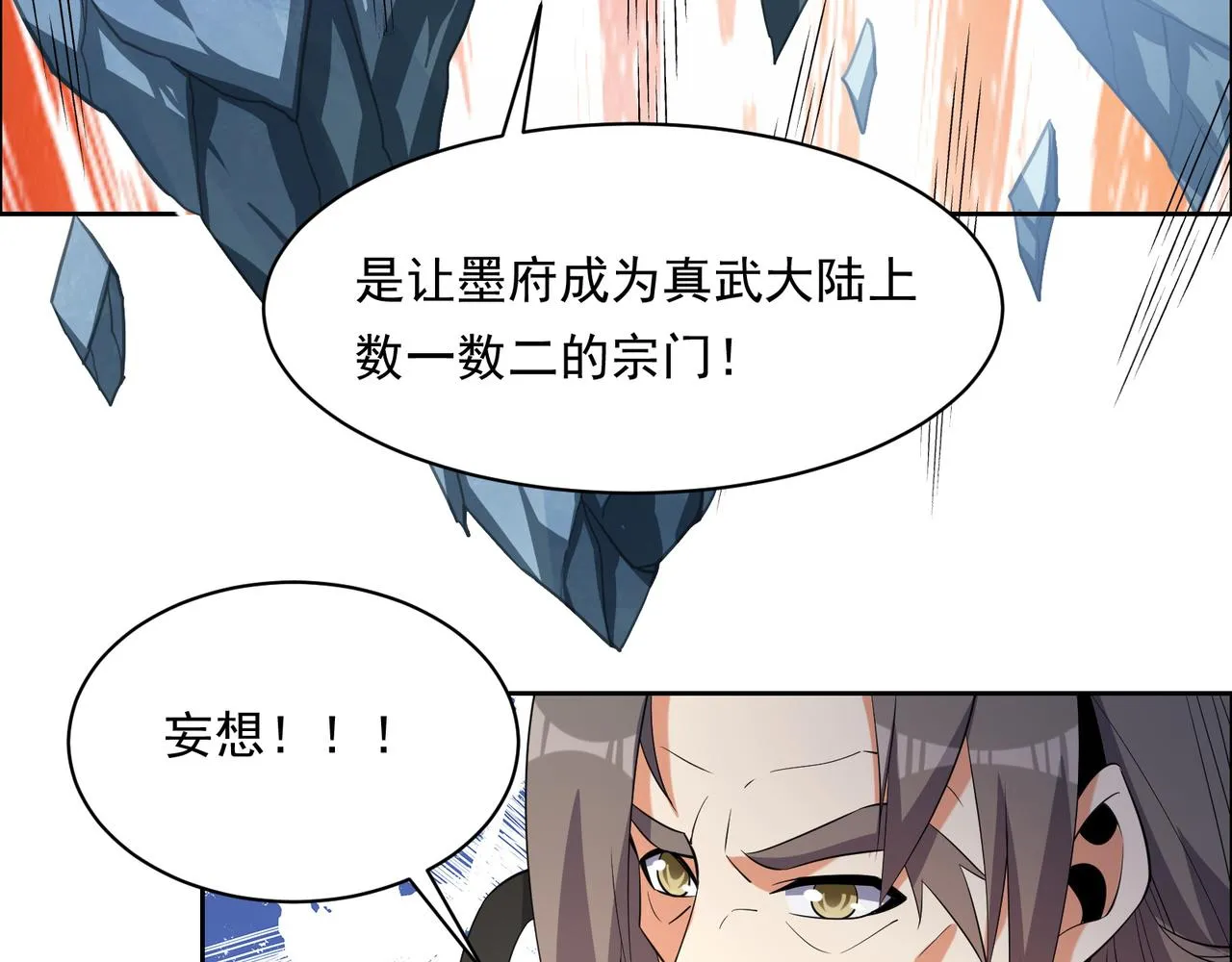 第116话 硬闯墨府 第19页