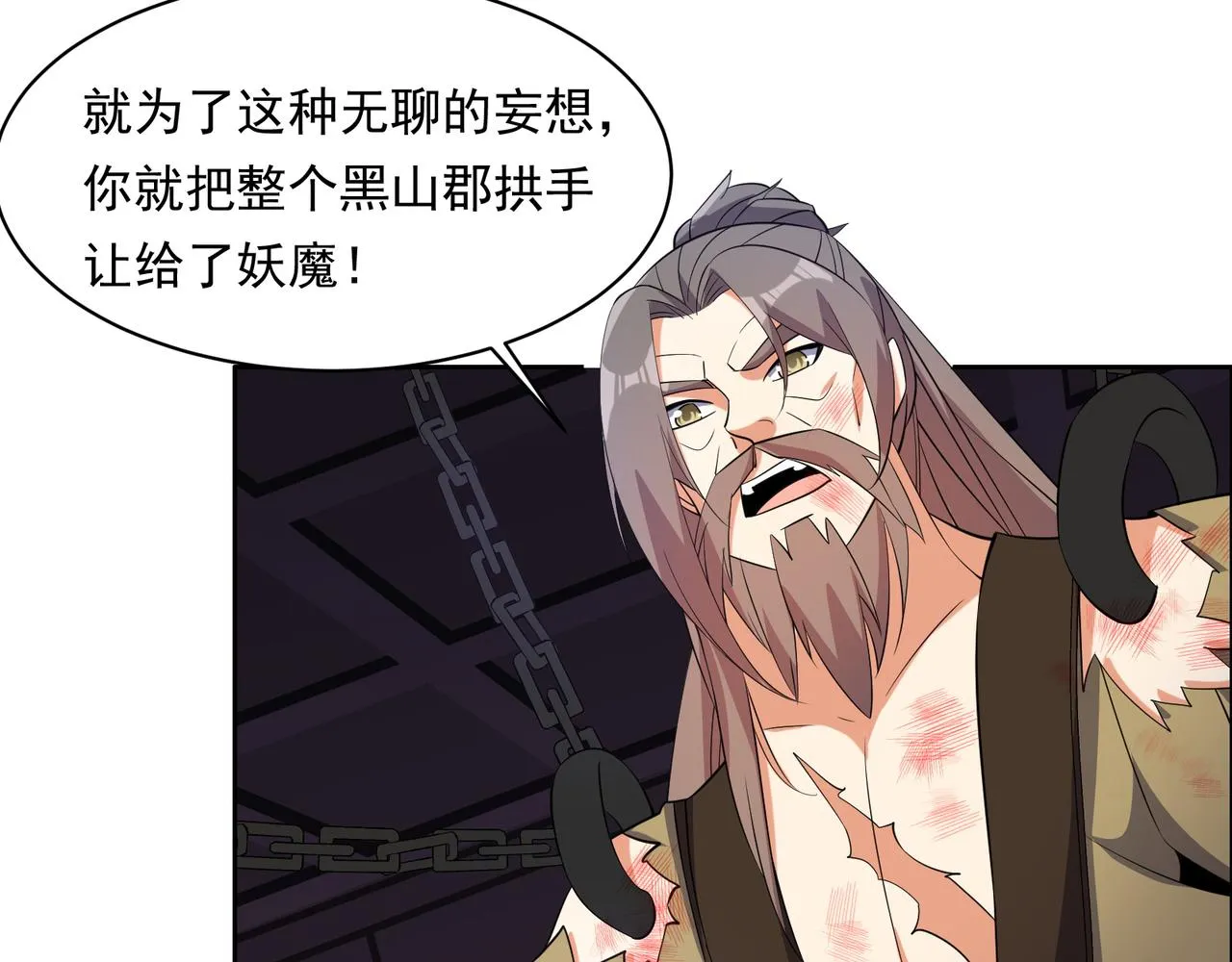 第116话 硬闯墨府 第25页