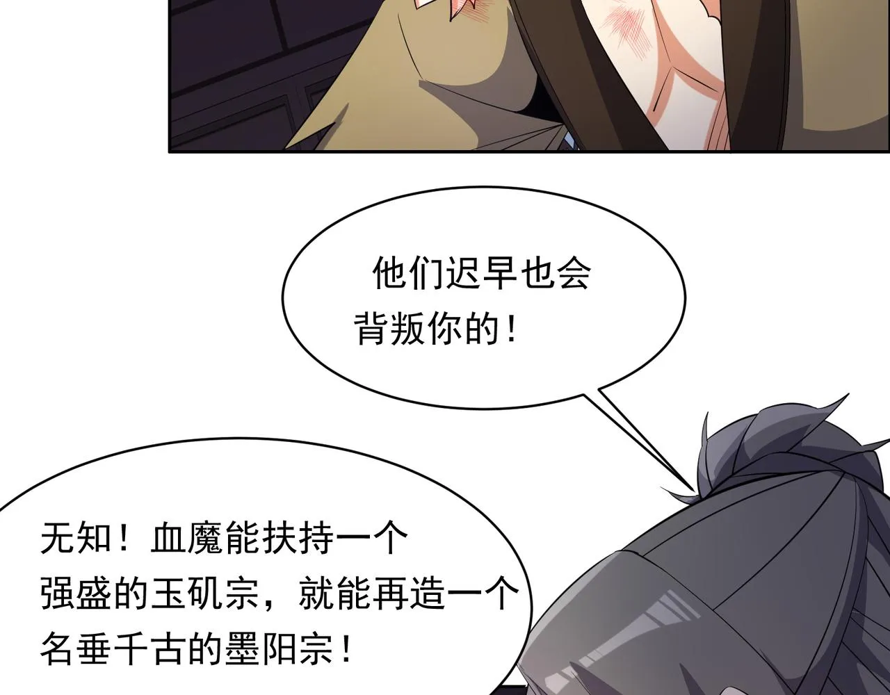 第116话 硬闯墨府 第26页