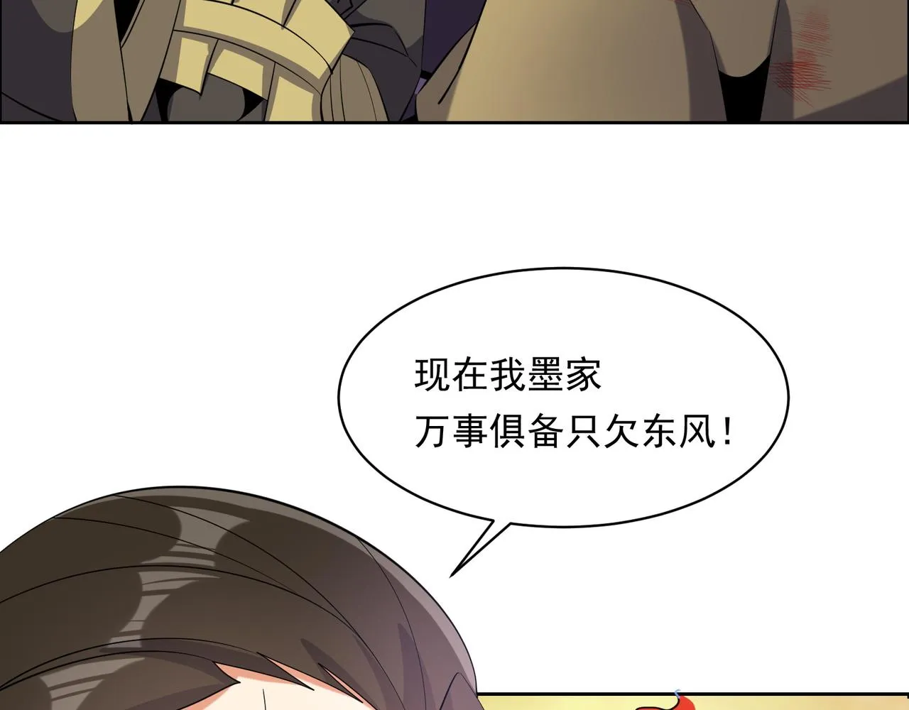 第116话 硬闯墨府 第28页