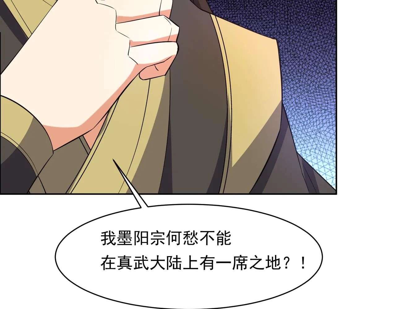 第116话 硬闯墨府 第30页