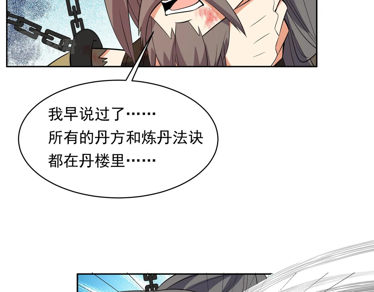 第116话 硬闯墨府 第35页