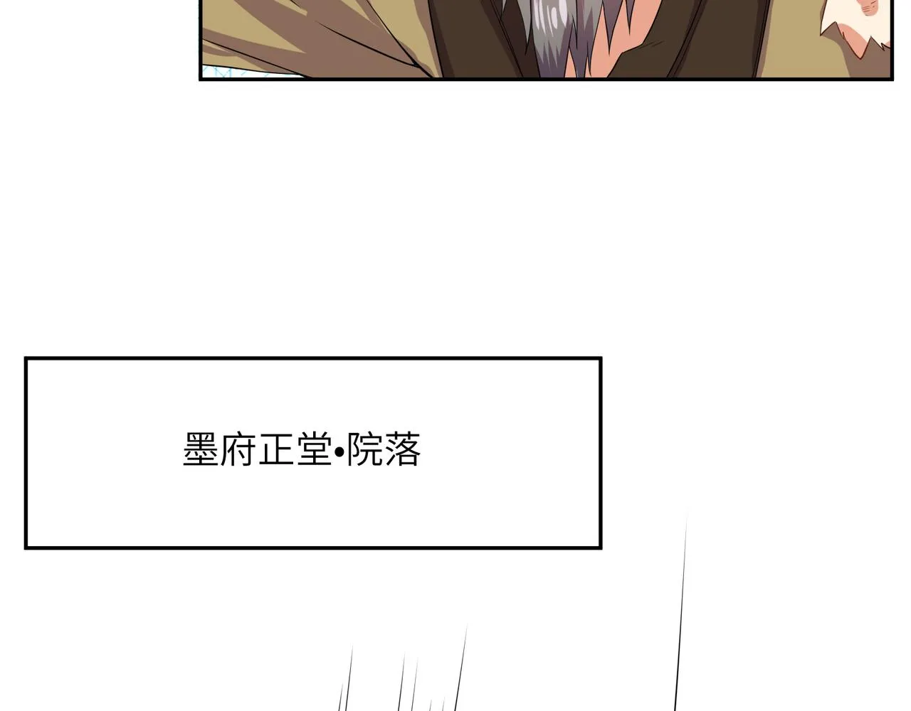 第116话 硬闯墨府 第75页