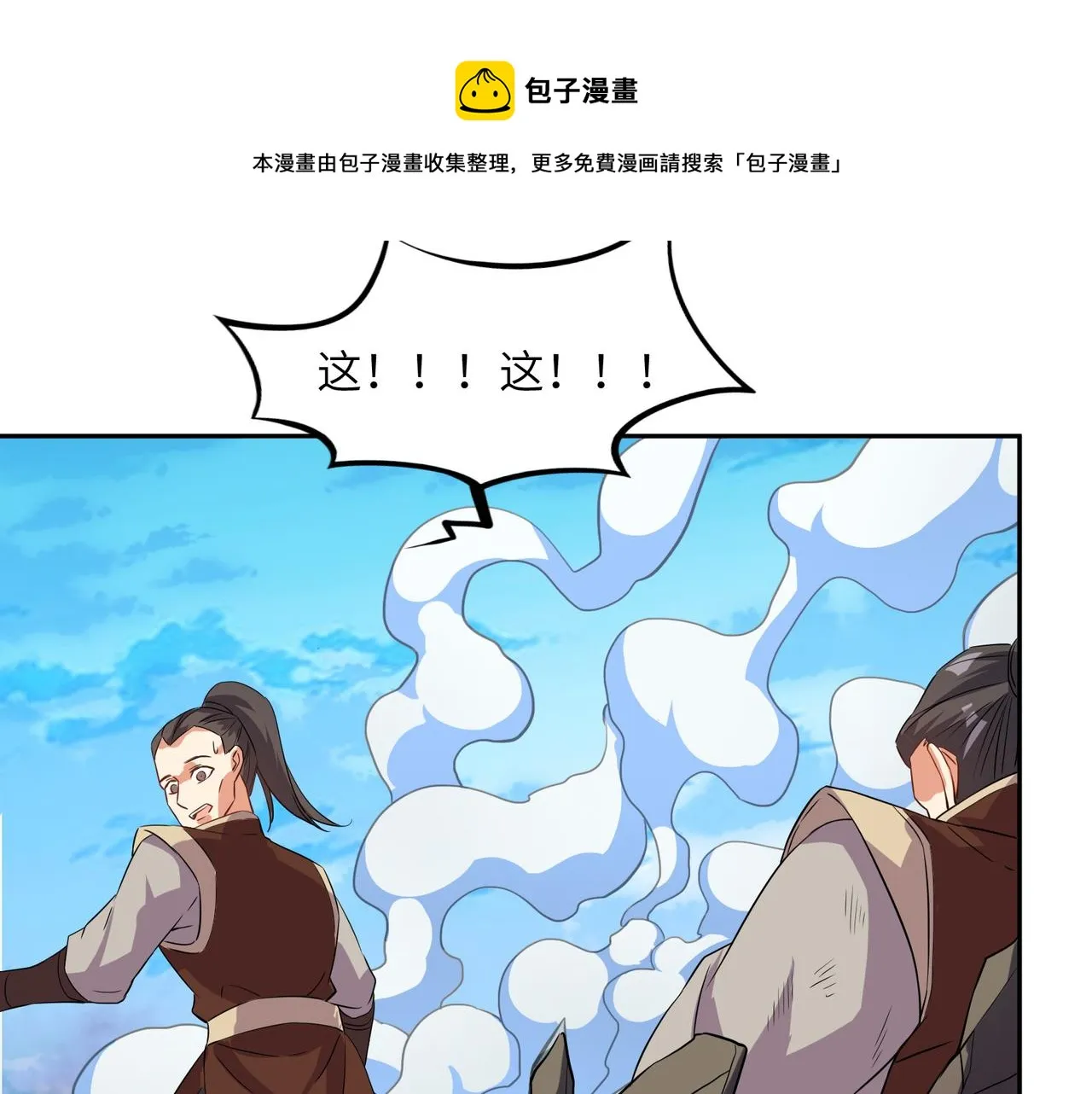第116话 硬闯墨府 第81页