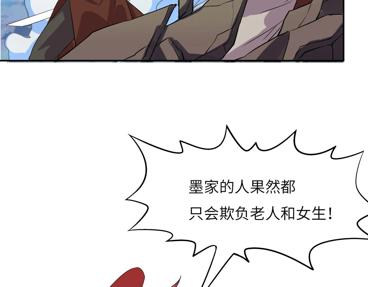 第116话 硬闯墨府 第82页