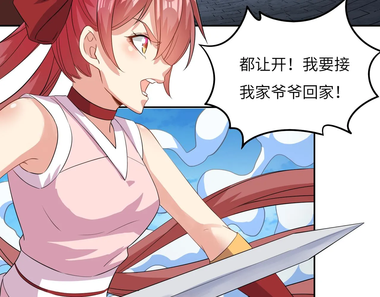 第116话 硬闯墨府 第88页