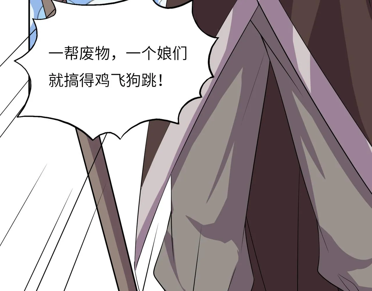 第116话 硬闯墨府 第96页