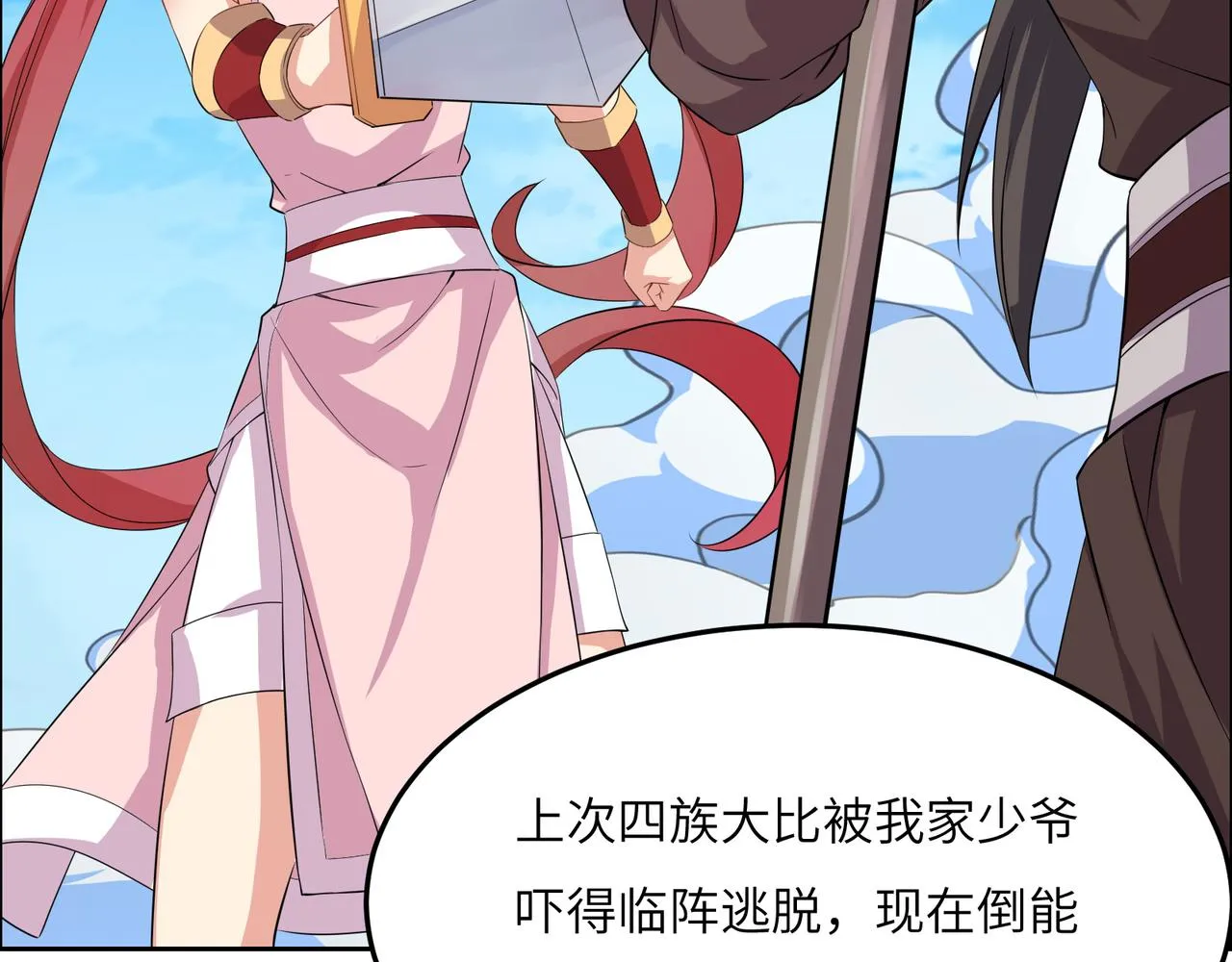 第116话 硬闯墨府 第103页