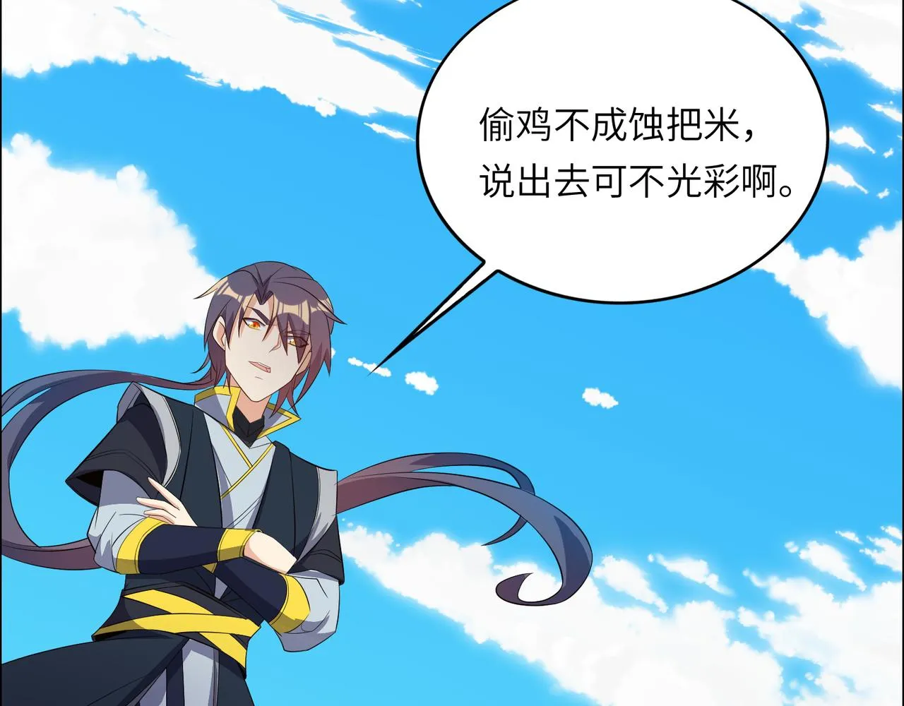 第113话 万兽战阵 第17页