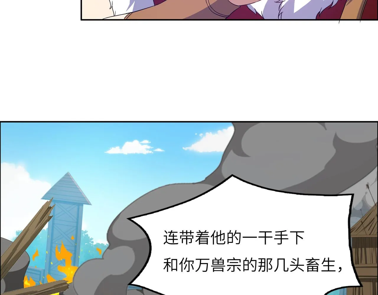 第113话 万兽战阵 第28页