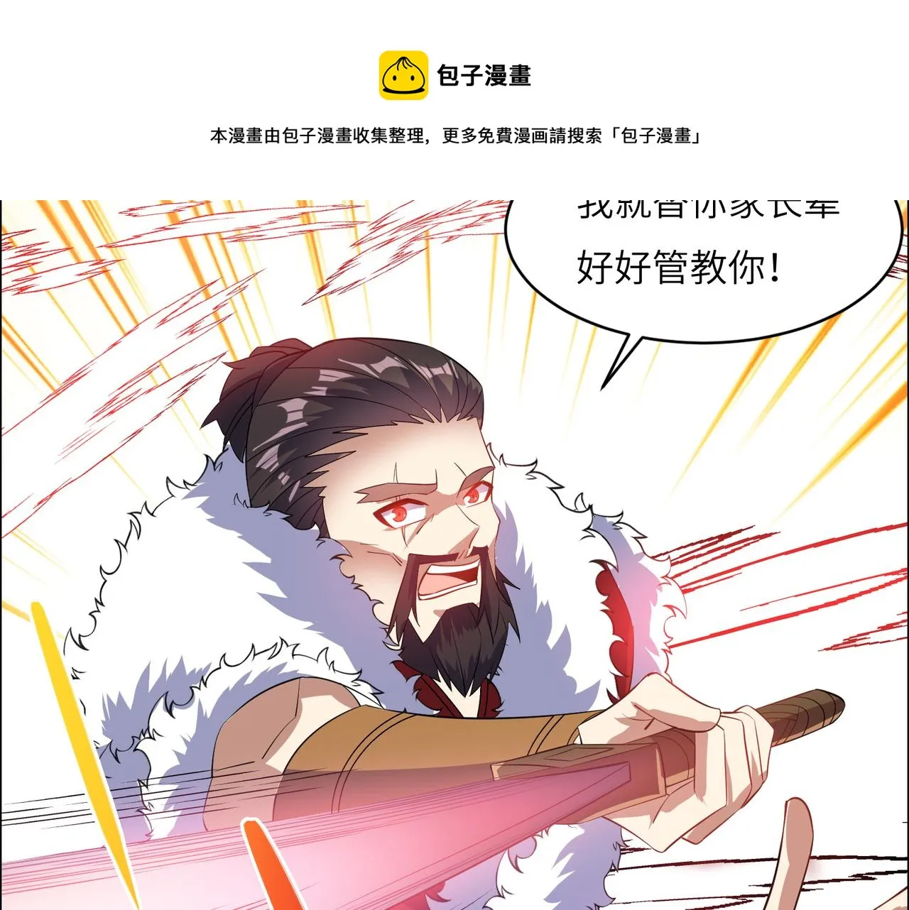 第113话 万兽战阵 第50页