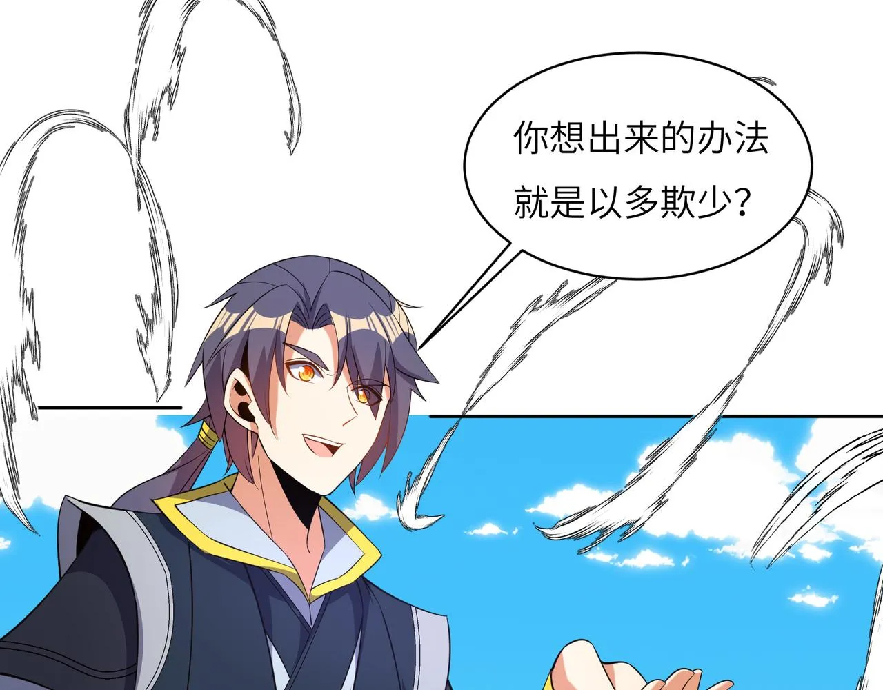 第113话 万兽战阵 第66页