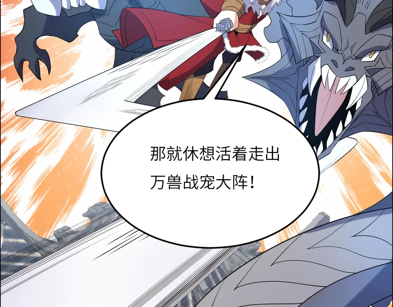第113话 万兽战阵 第75页