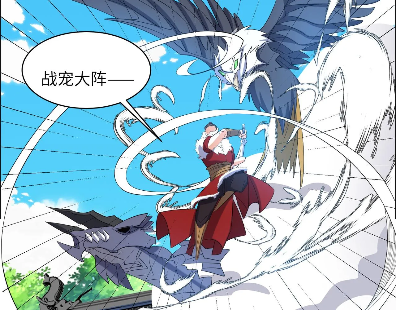 第113话 万兽战阵 第84页