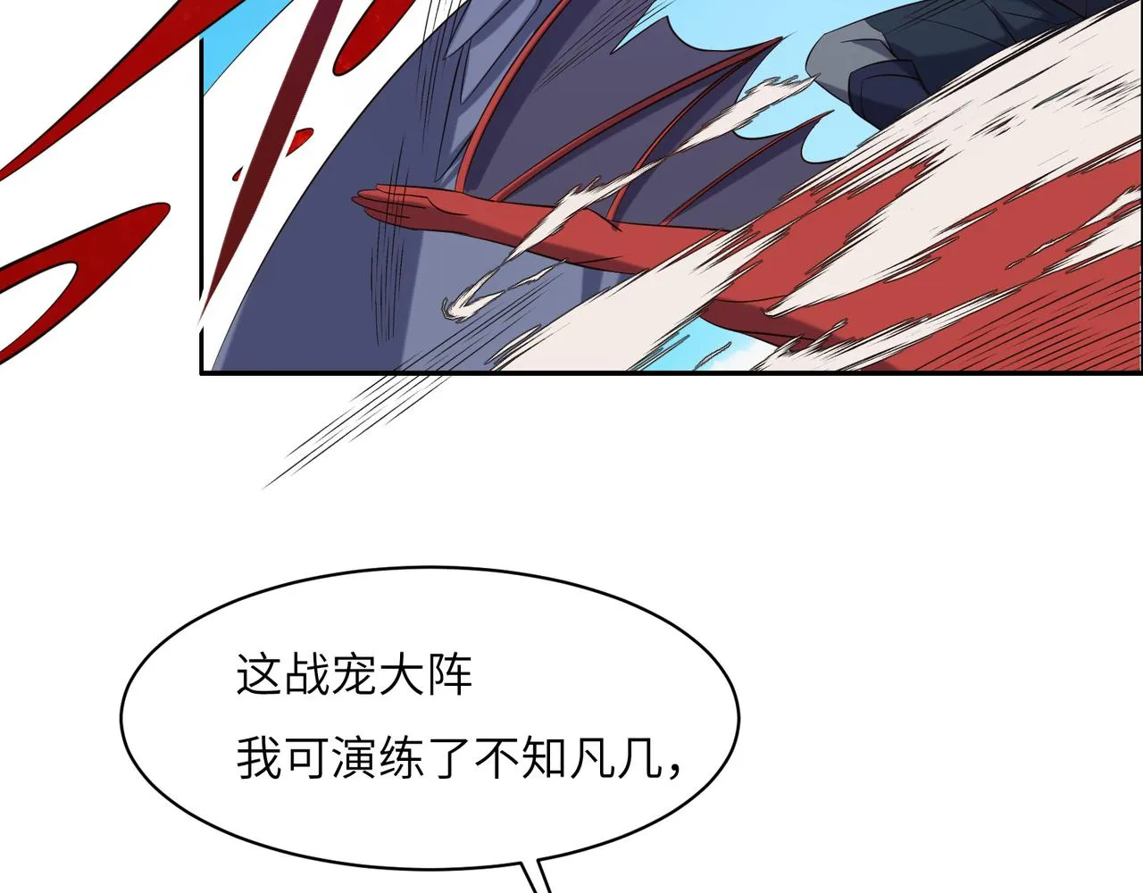 第113话 万兽战阵 第96页