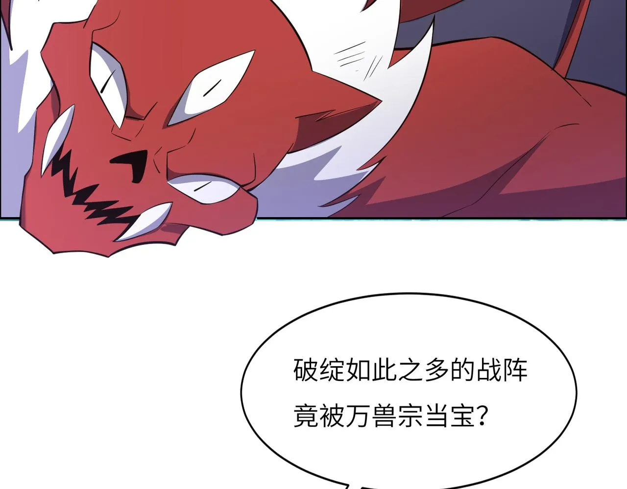 第113话 万兽战阵 第101页