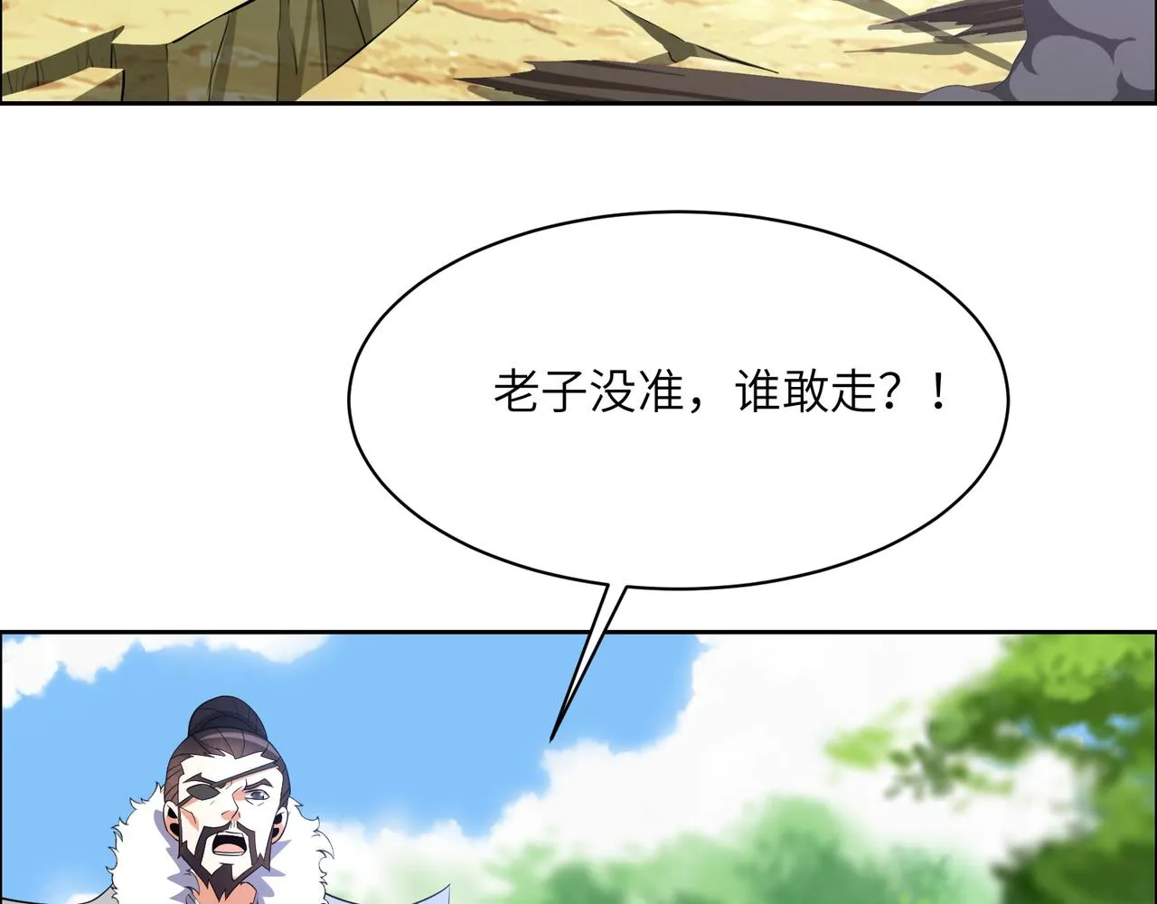 第112话 打上万兽宗！ 第6页