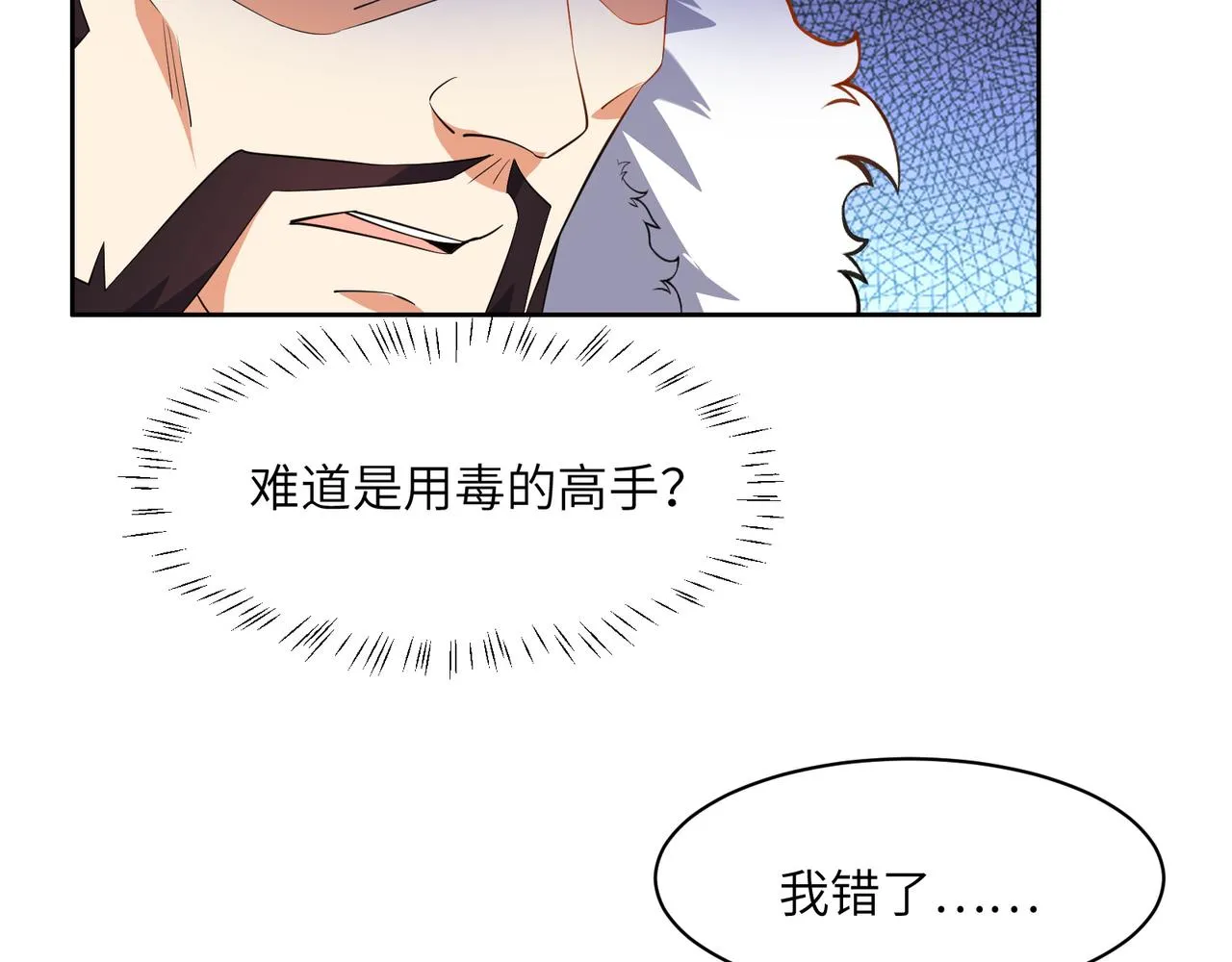 第112话 打上万兽宗！ 第19页