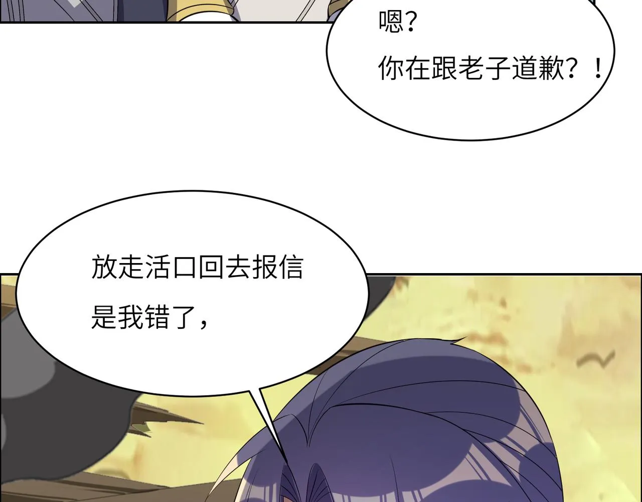 第112话 打上万兽宗！ 第22页