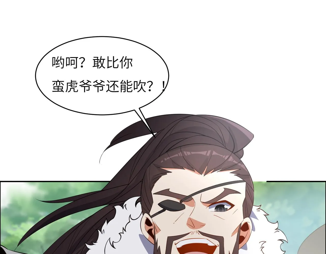 第112话 打上万兽宗！ 第26页