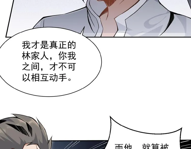 第1话 天帝重生 第137页