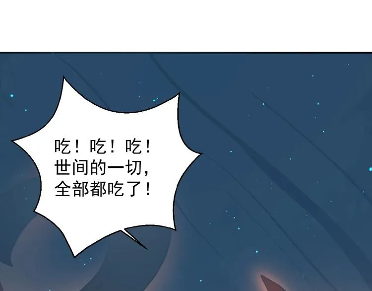 第2话 吞天 第120页