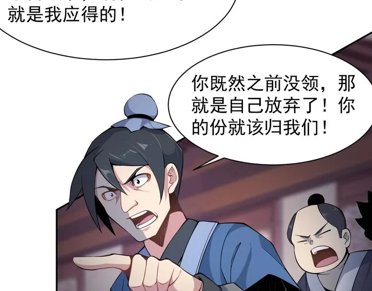 第3话 立威 第65页