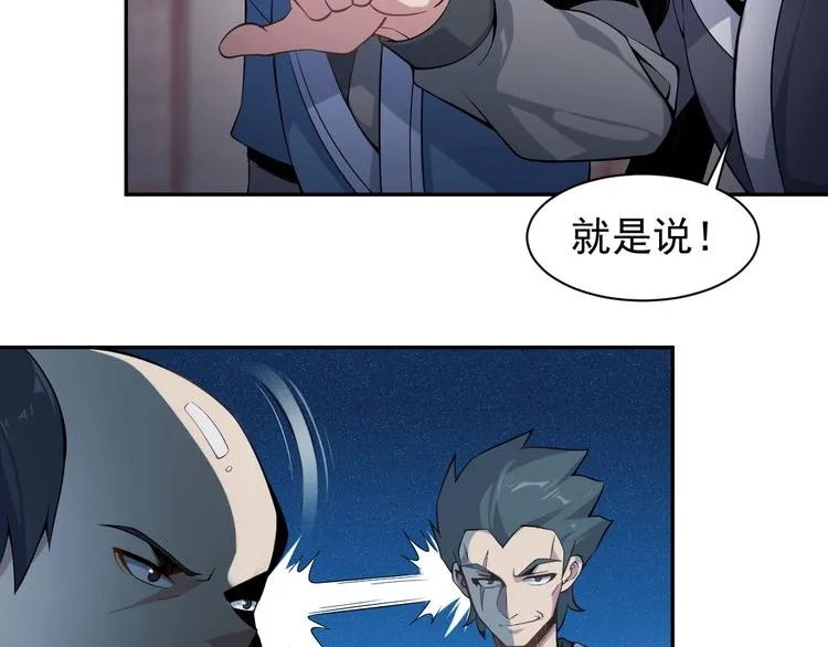 第3话 立威 第66页