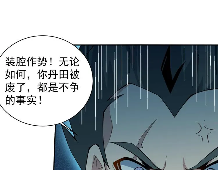 第3话 立威 第73页