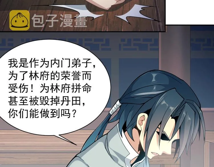 第3话 立威 第76页
