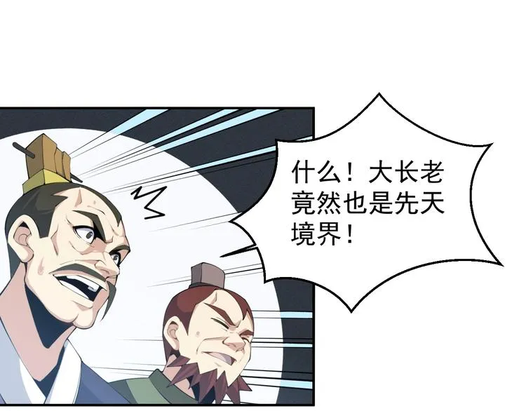 第4话 天帝赌约 第51页