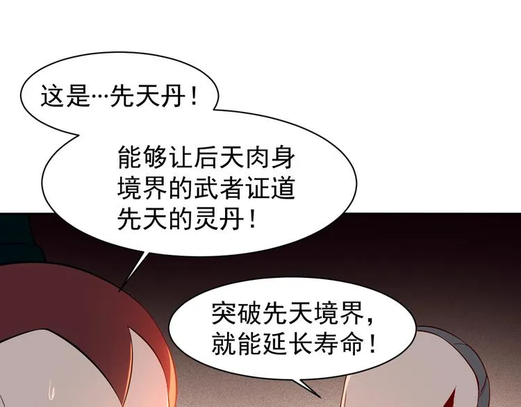 第4话 天帝赌约 第63页