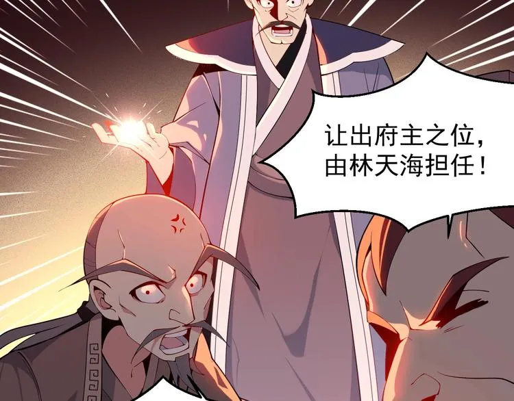 第4话 天帝赌约 第67页