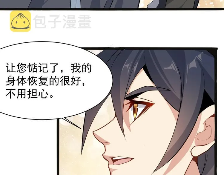 第4话 天帝赌约 第91页