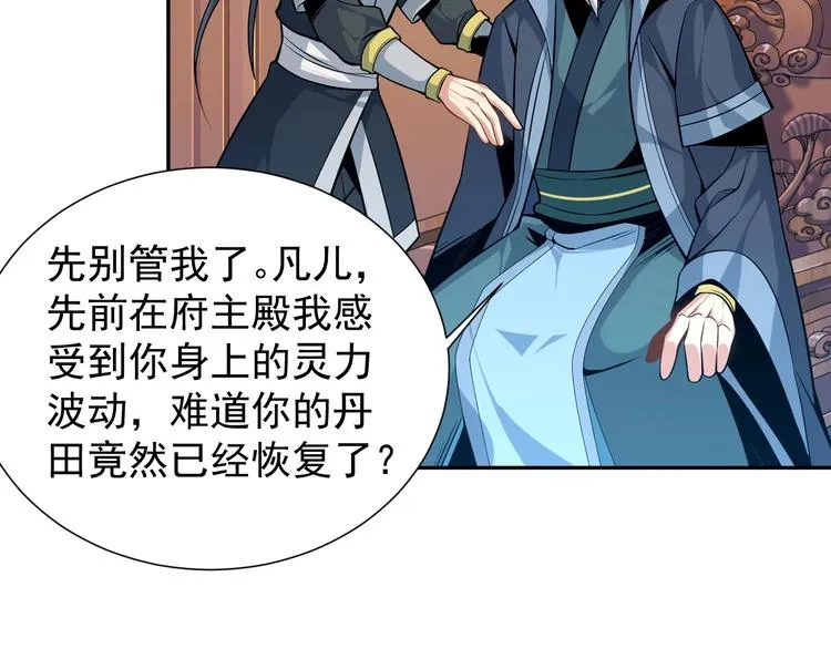 第5话 天眼，开！ 第19页