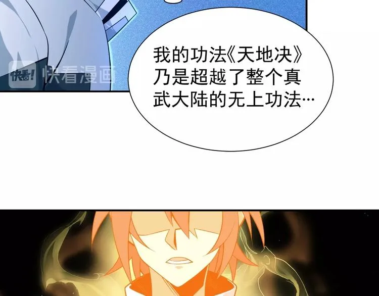 第5话 天眼，开！ 第21页