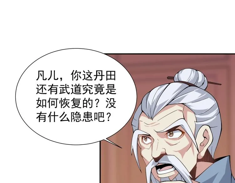 第5话 天眼，开！ 第27页