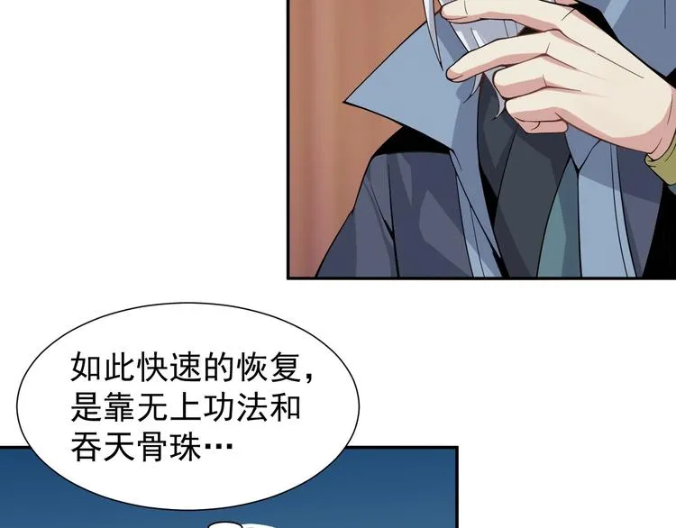 第5话 天眼，开！ 第28页