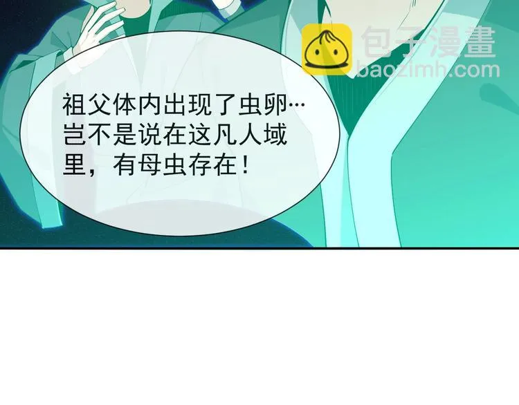第5话 天眼，开！ 第77页