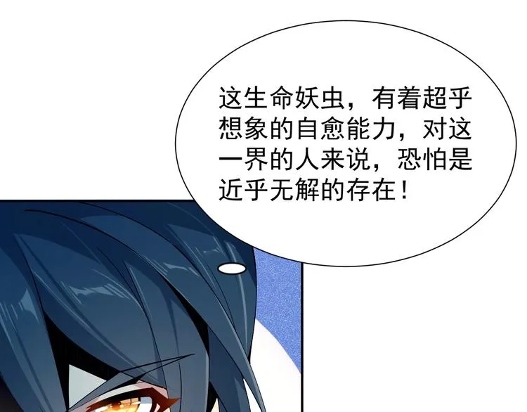 第5话 天眼，开！ 第78页