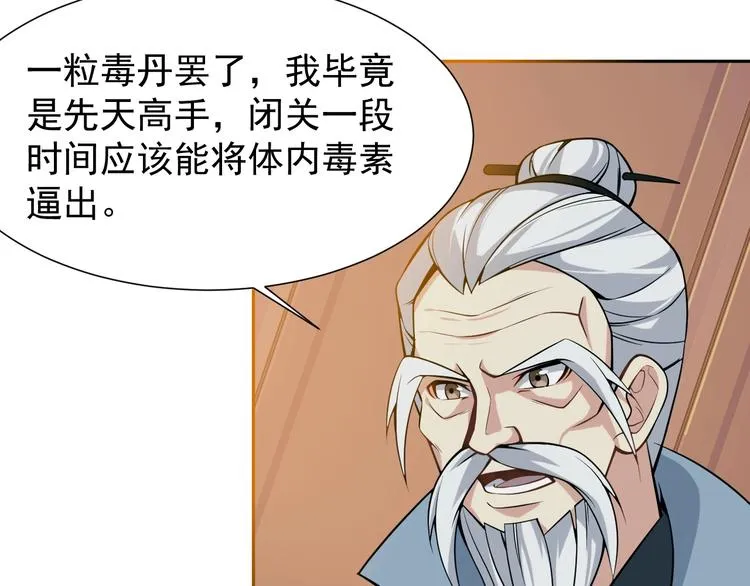 第5话 天眼，开！ 第102页