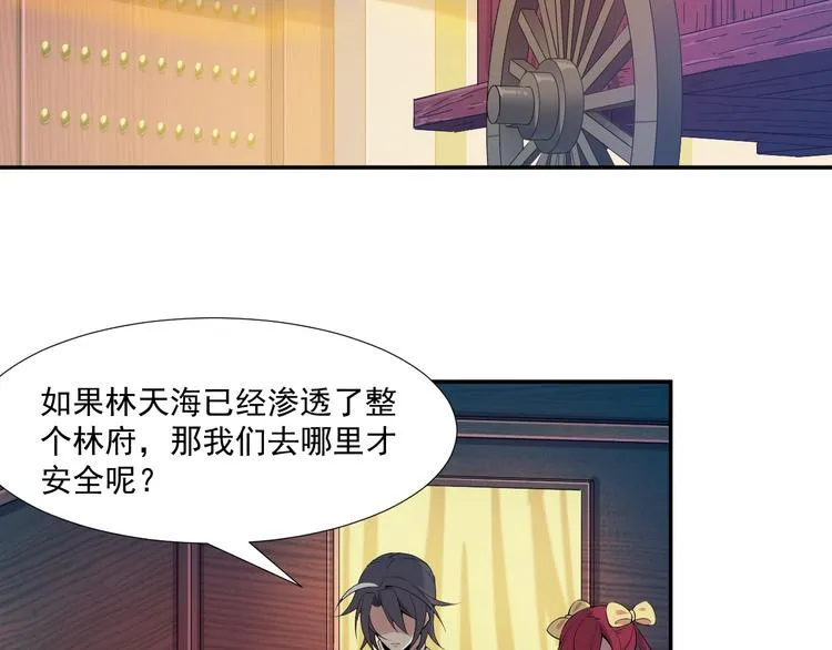 第6话 不过是跳梁小丑 第8页