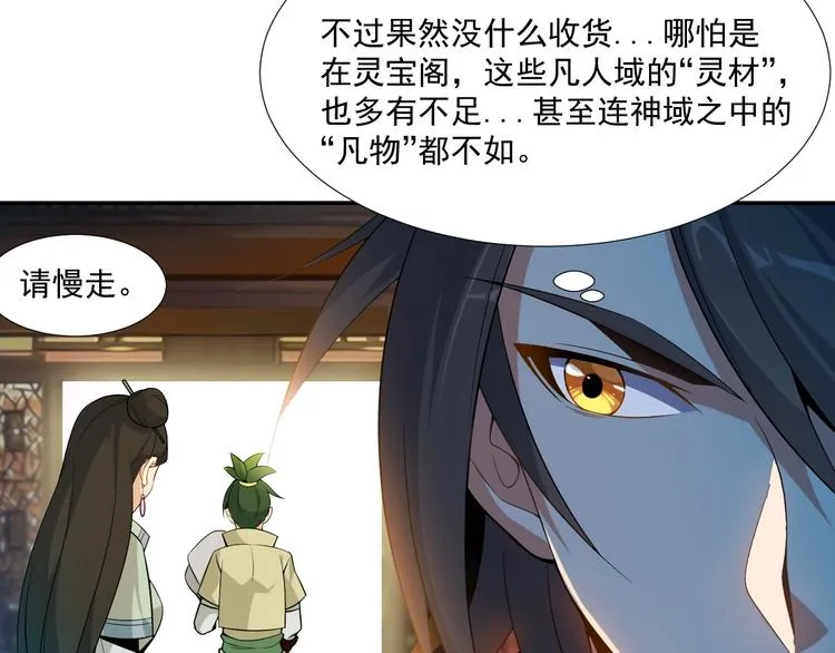 第6话 不过是跳梁小丑 第44页