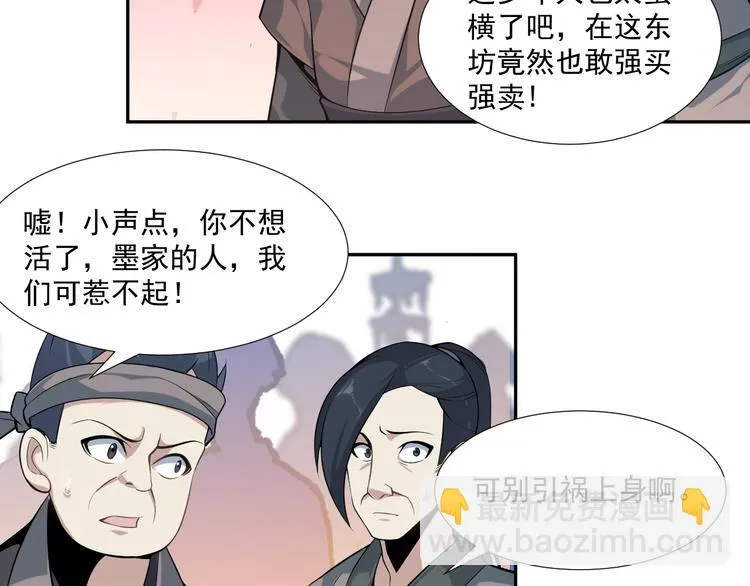 第6话 不过是跳梁小丑 第57页