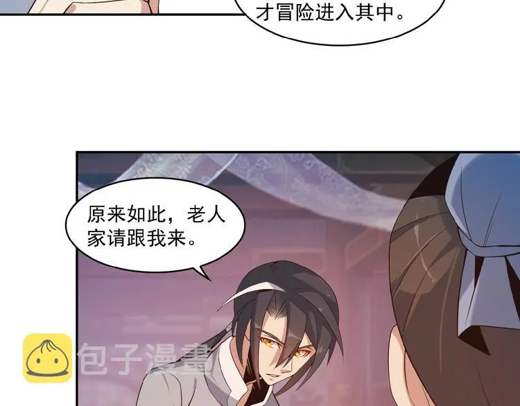 第7话 升级升级再升级！ 第31页