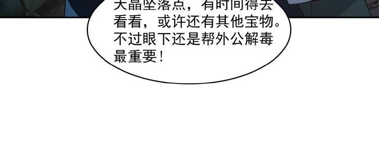 第7话 升级升级再升级！ 第41页