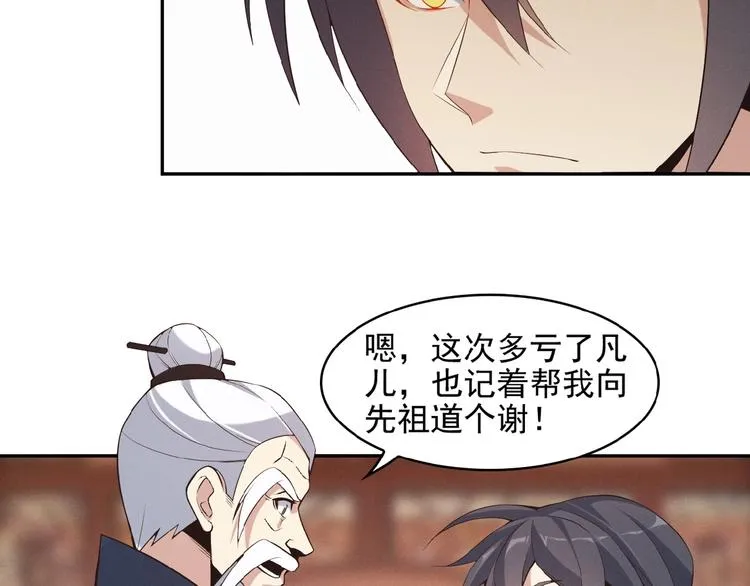 第7话 升级升级再升级！ 第118页