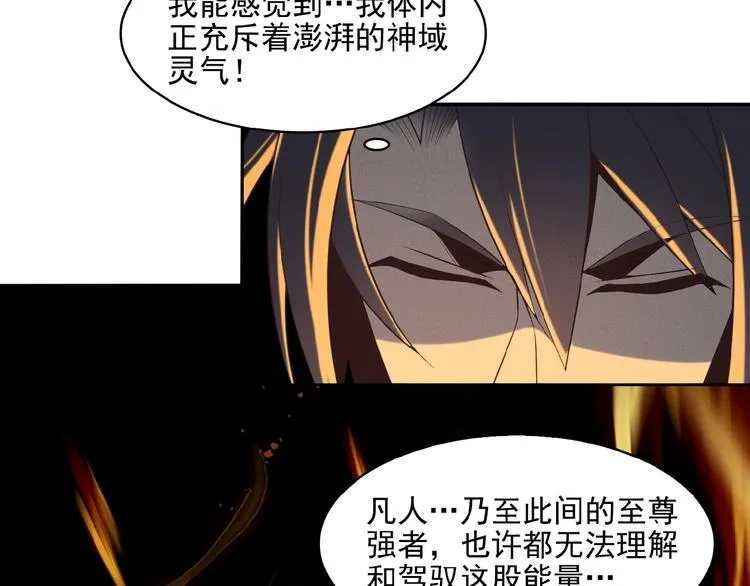 第7话 升级升级再升级！ 第121页