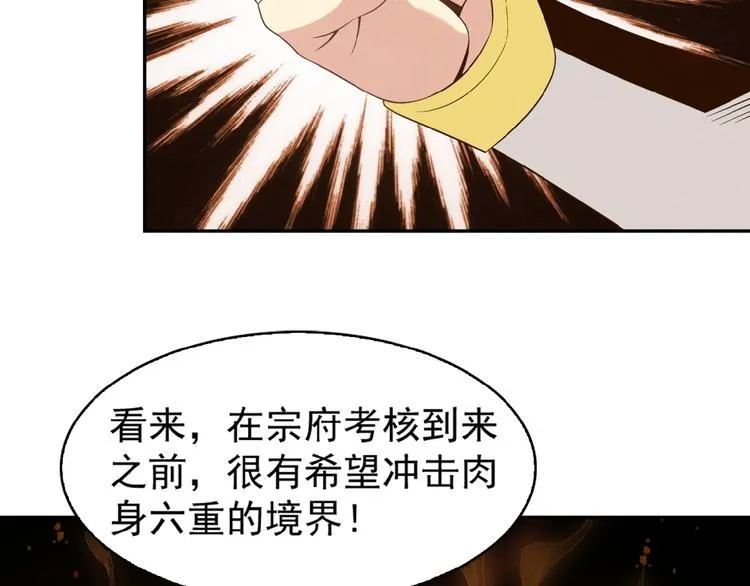 第7话 升级升级再升级！ 第130页