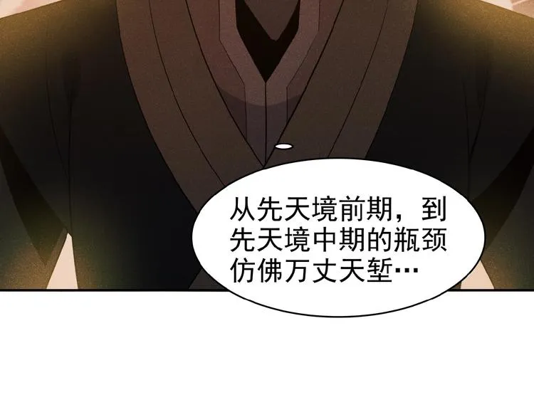 第8话 铁憨憨也敢谈条件？ 第79页